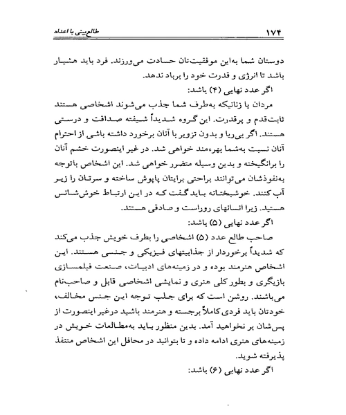 طالع بینی - نمونه سوم - جزیره کتاب های الکترونیکی